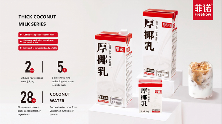 Freenow Barista Coconut Milk (1L) 菲诺厚椰乳